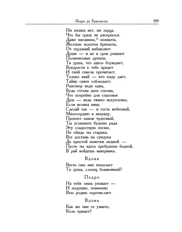 Мигель де Сааведра - Восемь комедий и восемь интермедий - Страница № 920