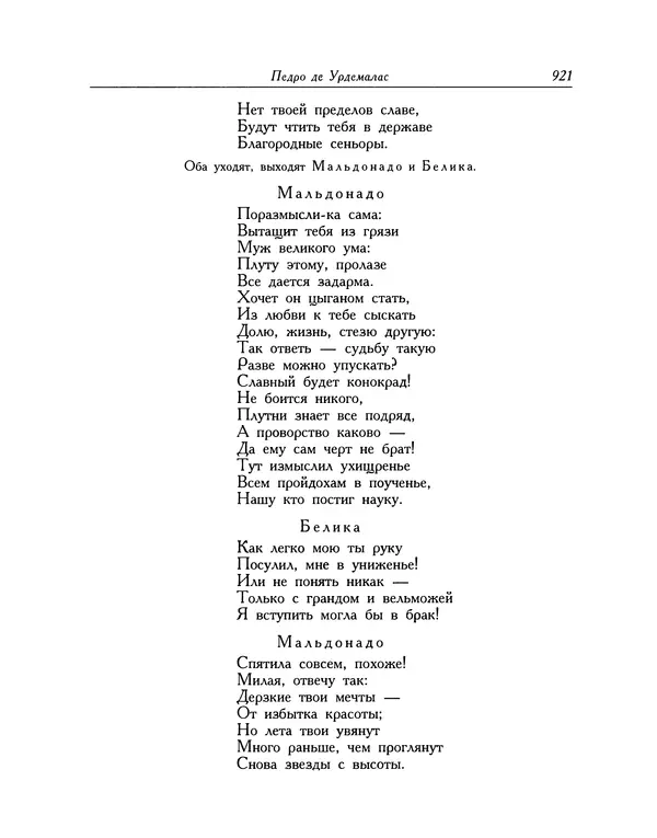 Мигель де Сааведра - Восемь комедий и восемь интермедий - Страница № 922