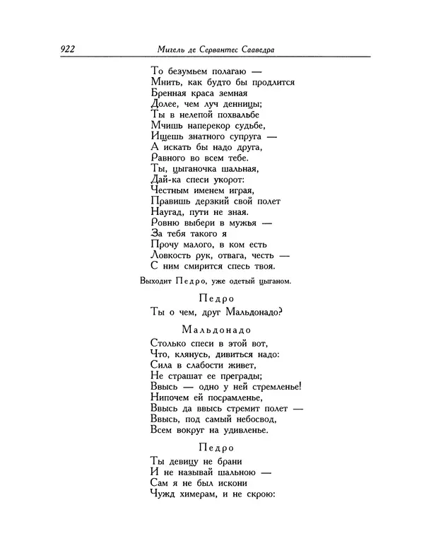 Мигель де Сааведра - Восемь комедий и восемь интермедий - Страница № 923