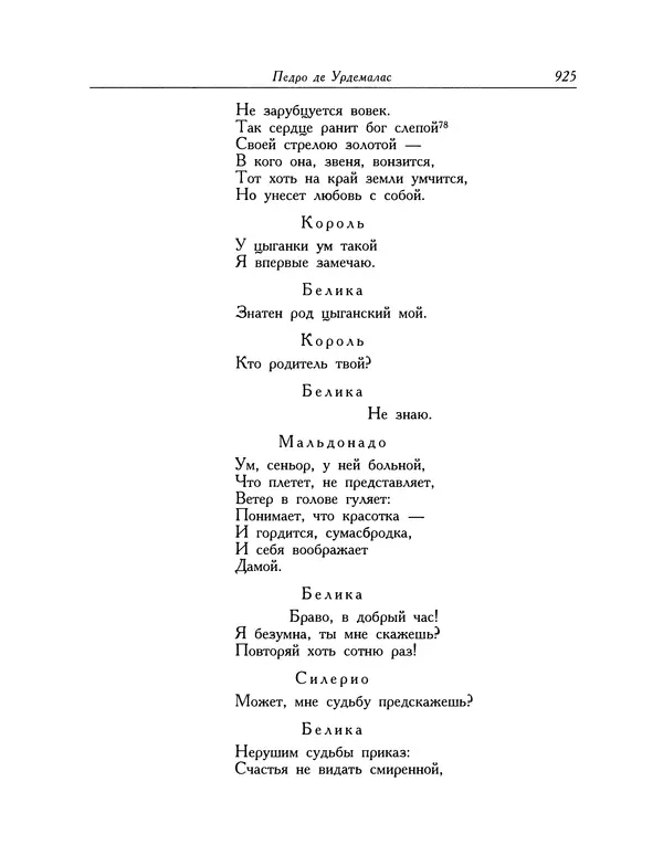 Мигель де Сааведра - Восемь комедий и восемь интермедий - Страница № 926