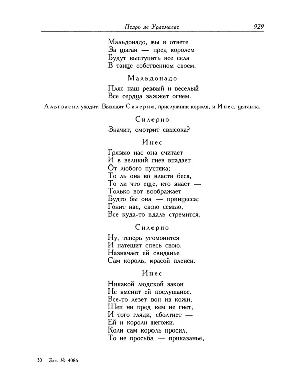Мигель де Сааведра - Восемь комедий и восемь интермедий - Страница № 930