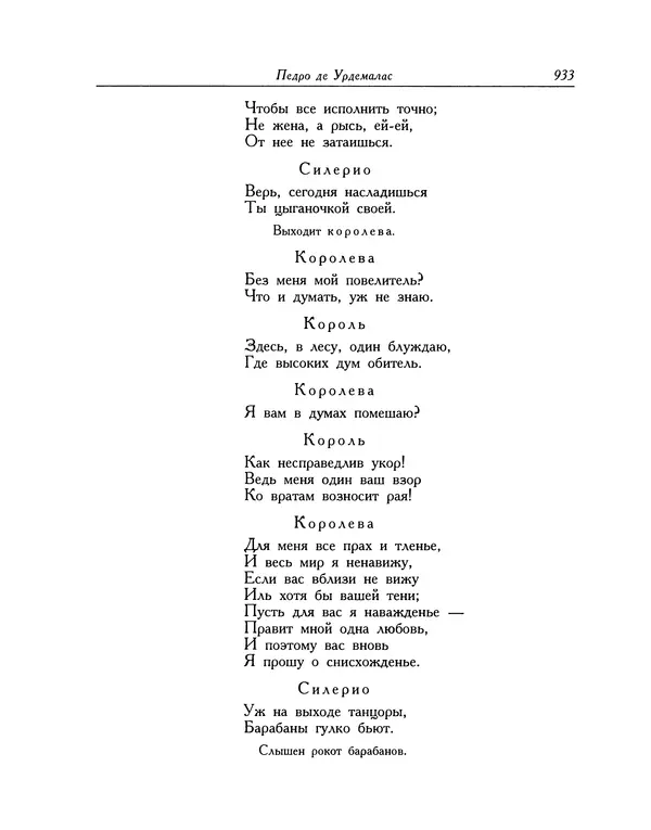 Мигель де Сааведра - Восемь комедий и восемь интермедий - Страница № 934