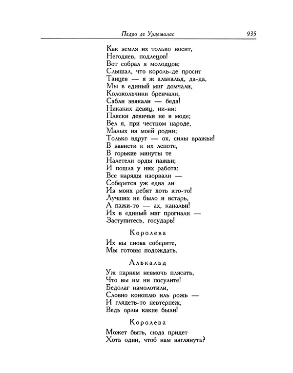 Мигель де Сааведра - Восемь комедий и восемь интермедий - Страница № 936