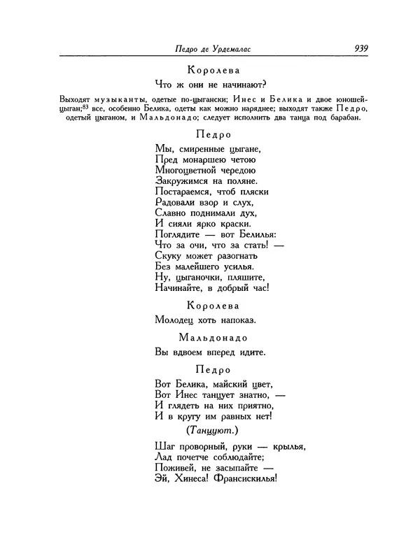 Мигель де Сааведра - Восемь комедий и восемь интермедий - Страница № 940