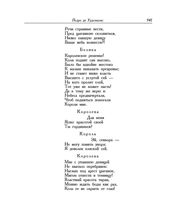 Мигель де Сааведра - Восемь комедий и восемь интермедий - Страница № 942