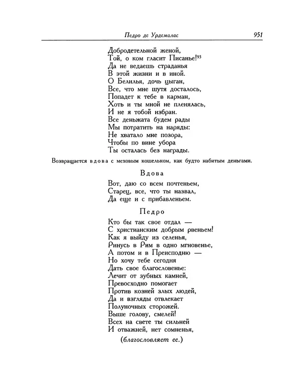 Мигель де Сааведра - Восемь комедий и восемь интермедий - Страница № 952