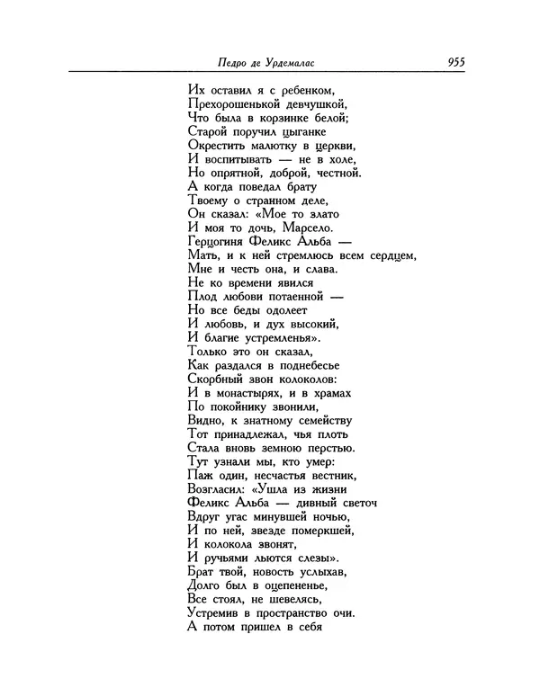 Мигель де Сааведра - Восемь комедий и восемь интермедий - Страница № 956
