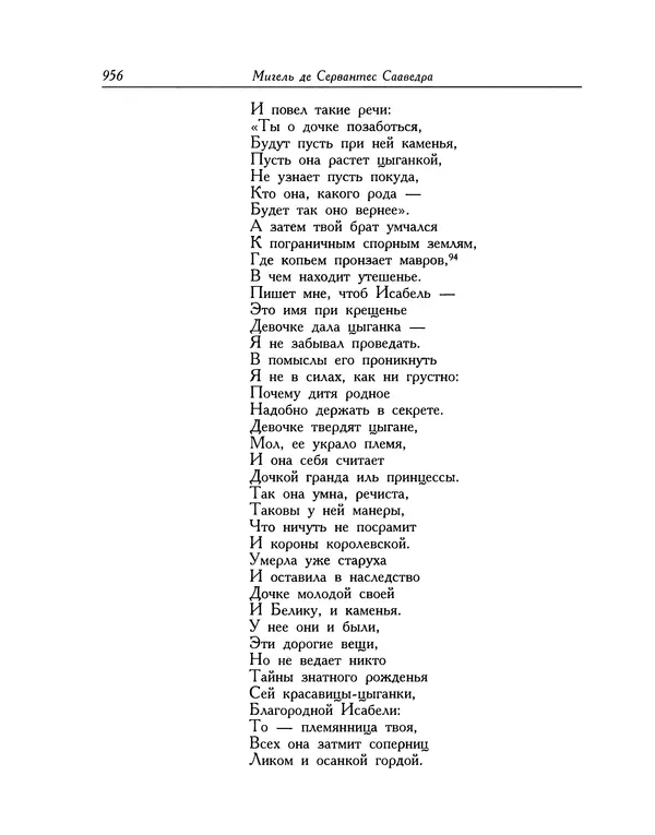 Мигель де Сааведра - Восемь комедий и восемь интермедий - Страница № 957