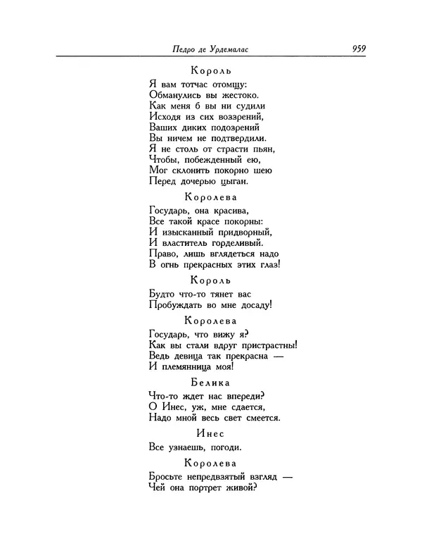 Мигель де Сааведра - Восемь комедий и восемь интермедий - Страница № 960