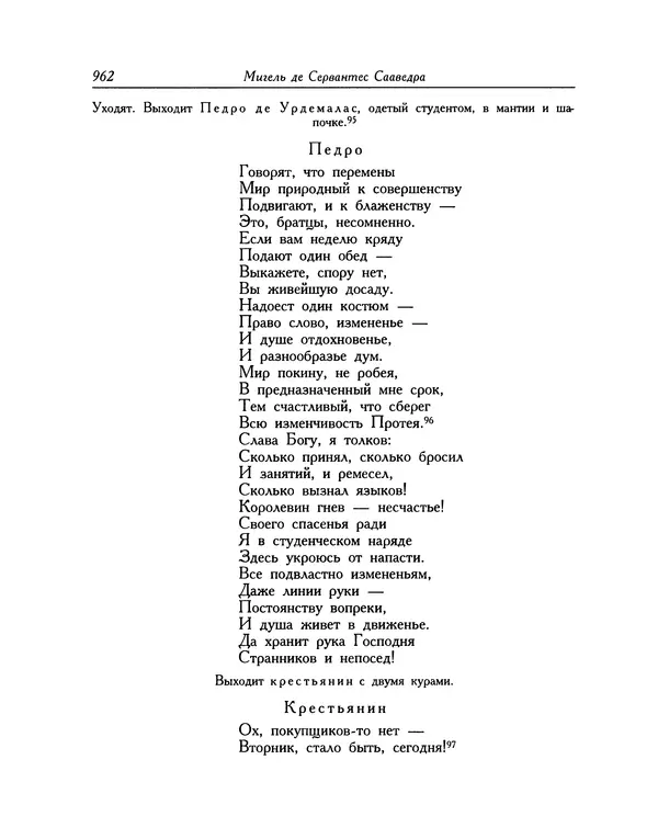 Мигель де Сааведра - Восемь комедий и восемь интермедий - Страница № 963