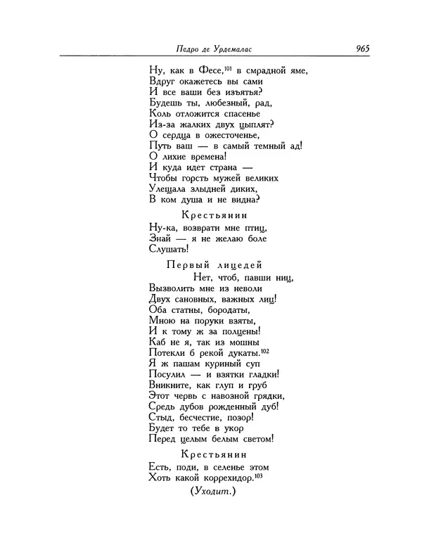 Мигель де Сааведра - Восемь комедий и восемь интермедий - Страница № 966
