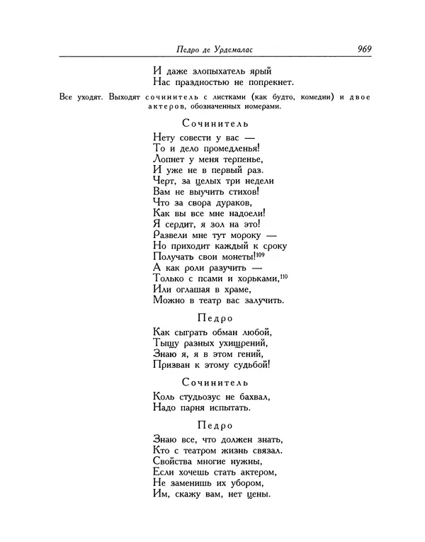 Мигель де Сааведра - Восемь комедий и восемь интермедий - Страница № 970