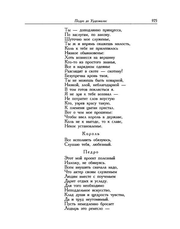Мигель де Сааведра - Восемь комедий и восемь интермедий - Страница № 976