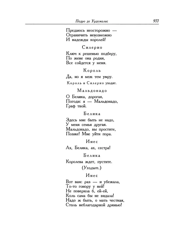 Мигель де Сааведра - Восемь комедий и восемь интермедий - Страница № 978