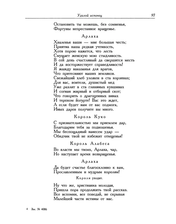 Мигель де Сааведра - Восемь комедий и восемь интермедий - Страница № 98