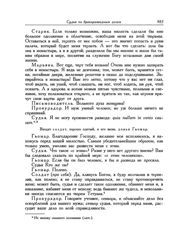 Мигель де Сааведра - Восемь комедий и восемь интермедий - Страница № 984