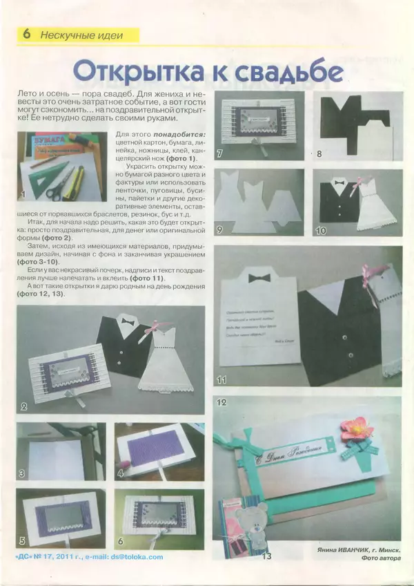  журнал «Делаем сами» (Толока) - Делаем сами 2011 №17(254) - Страница № 6