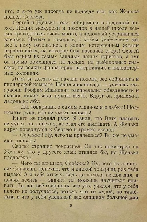Юрий Сотник - Учитель плавания - Страница № 8