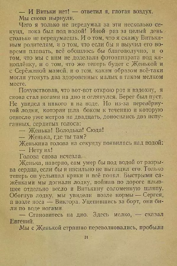 Юрий Сотник - Учитель плавания - Страница № 16