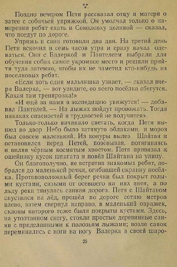 Юрий Сотник - Учитель плавания - Страница № 27