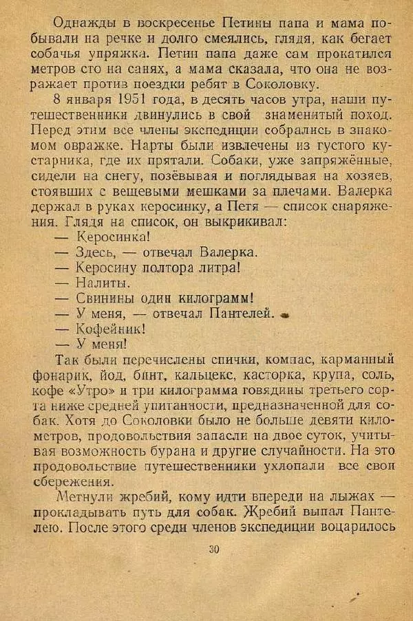 Юрий Сотник - Учитель плавания - Страница № 32