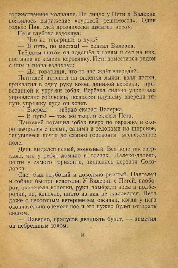 Юрий Сотник - Учитель плавания - Страница № 33
