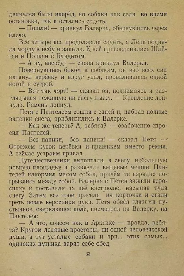 Юрий Сотник - Учитель плавания - Страница № 35