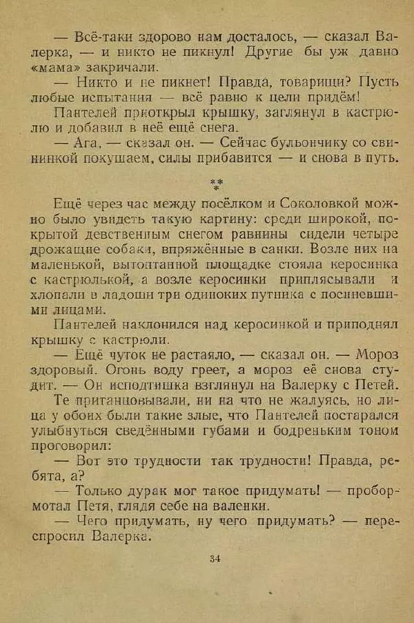Юрий Сотник - Учитель плавания - Страница № 36