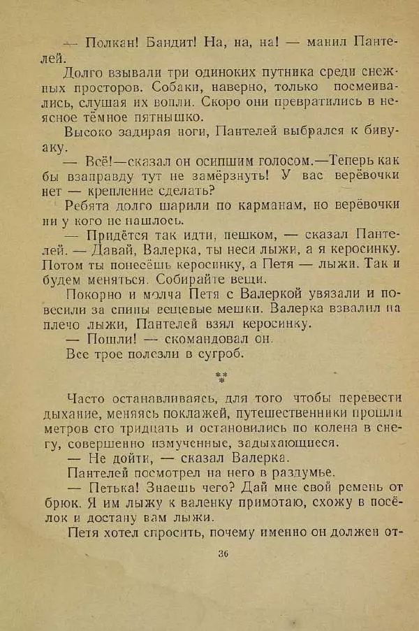 Юрий Сотник - Учитель плавания - Страница № 38