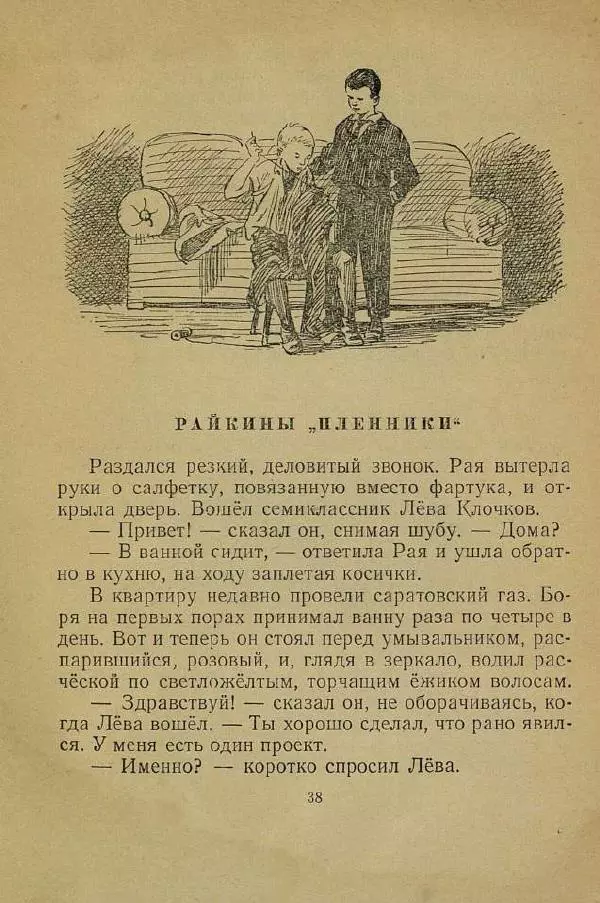 Юрий Сотник - Учитель плавания - Страница № 40