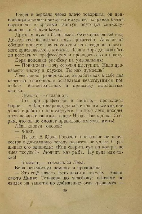Юрий Сотник - Учитель плавания - Страница № 41