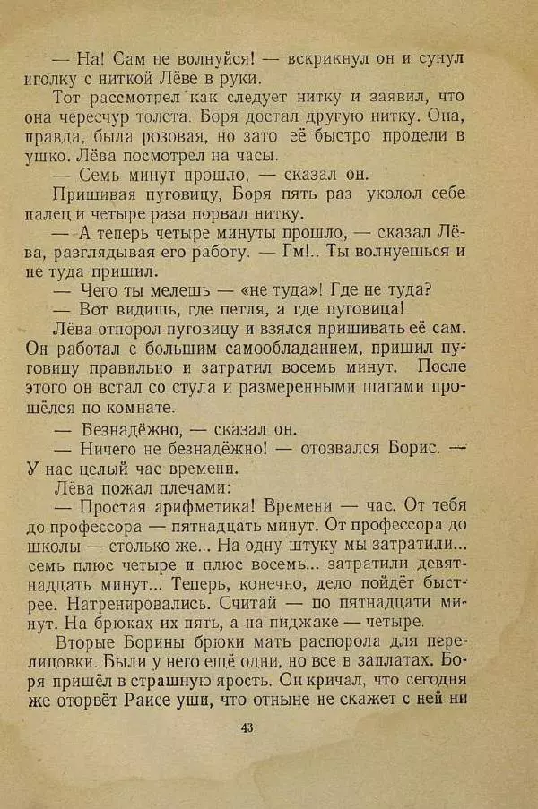 Юрий Сотник - Учитель плавания - Страница № 45