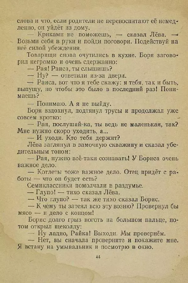Юрий Сотник - Учитель плавания - Страница № 46