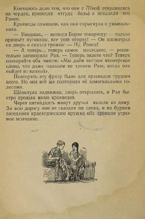Юрий Сотник - Учитель плавания - Страница № 49