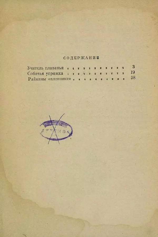 Юрий Сотник - Учитель плавания - Страница № 50