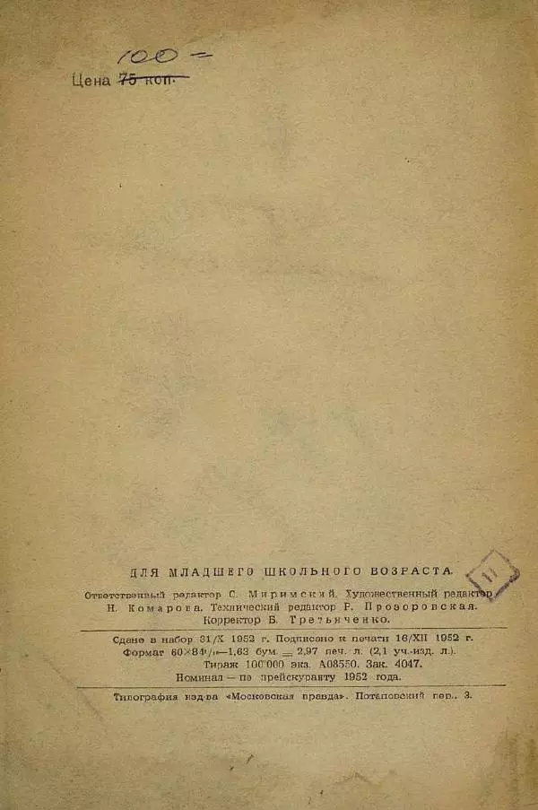Юрий Сотник - Учитель плавания - Страница № 52