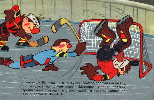 Александр Кумма - Шайбу! — Шайбу!! - Страница № 14