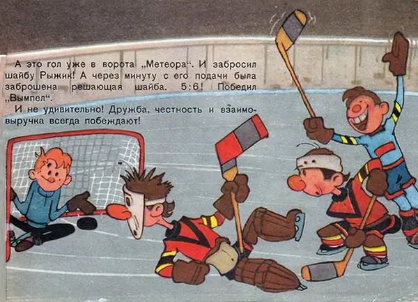 Александр Кумма - Шайбу! — Шайбу!! - Страница № 19