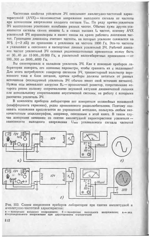 Виктор Борисов - Измерительная лаборатория начинающеrо радиолюбителя - Страница № 114