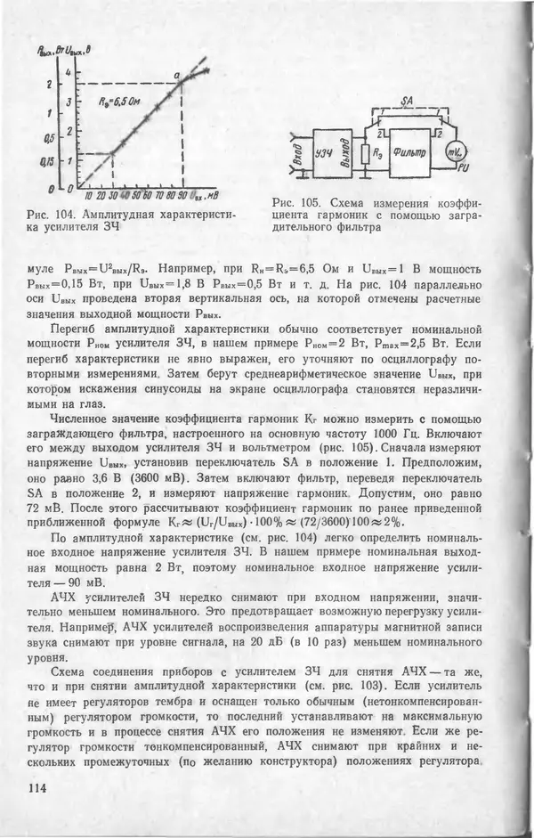 Виктор Борисов - Измерительная лаборатория начинающеrо радиолюбителя - Страница № 116