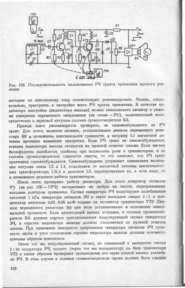 Виктор Борисов - Измерительная лаборатория начинающеrо радиолюбителя - Страница № 120