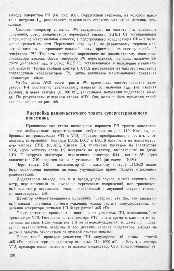Виктор Борисов - Измерительная лаборатория начинающеrо радиолюбителя - Страница № 122