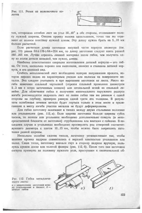 Виктор Борисов - Измерительная лаборатория начинающеrо радиолюбителя - Страница № 125