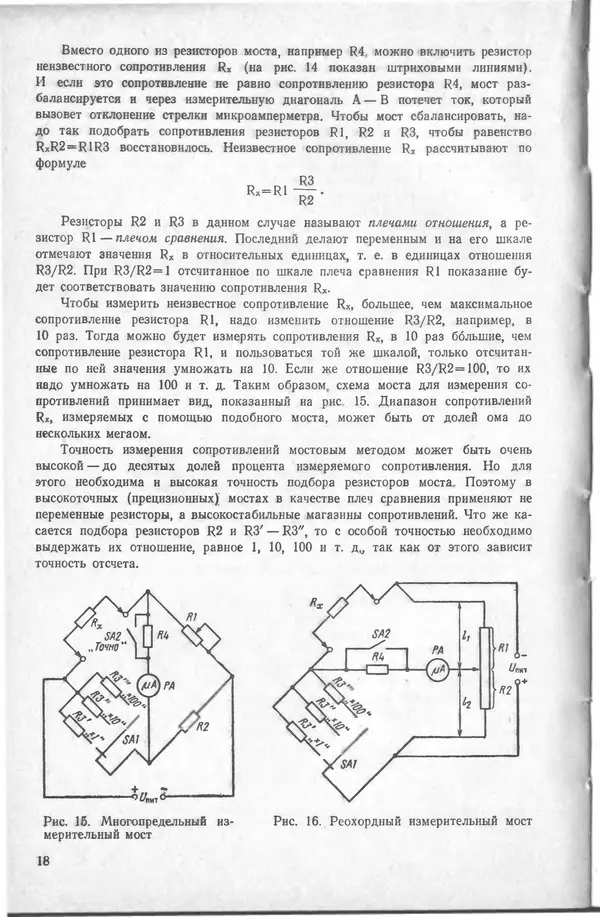 Виктор Борисов - Измерительная лаборатория начинающеrо радиолюбителя - Страница № 20