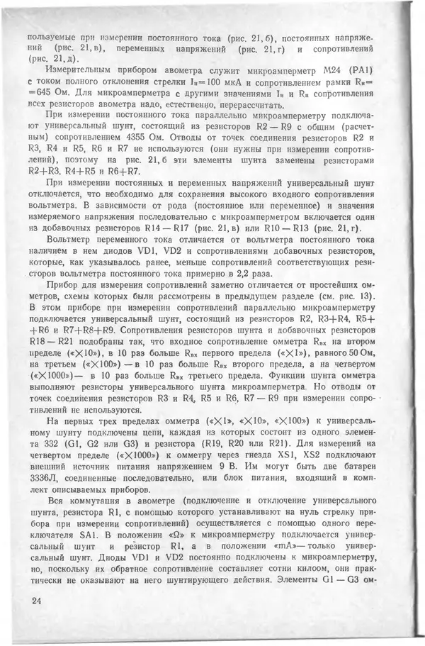 Виктор Борисов - Измерительная лаборатория начинающеrо радиолюбителя - Страница № 26