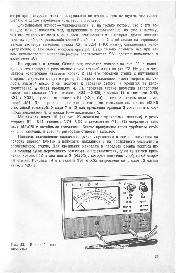 Виктор Борисов - Измерительная лаборатория начинающеrо радиолюбителя - Страница № 27