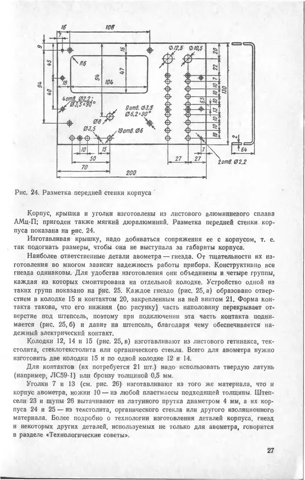 Виктор Борисов - Измерительная лаборатория начинающеrо радиолюбителя - Страница № 29