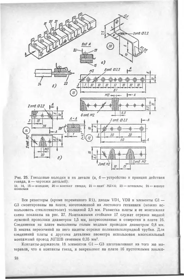 Виктор Борисов - Измерительная лаборатория начинающеrо радиолюбителя - Страница № 30