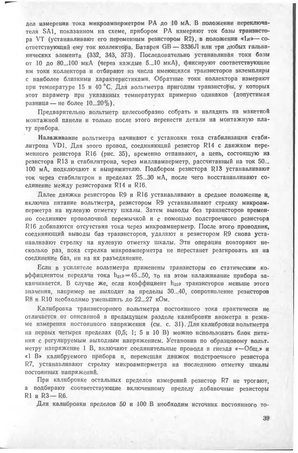Виктор Борисов - Измерительная лаборатория начинающеrо радиолюбителя - Страница № 41
