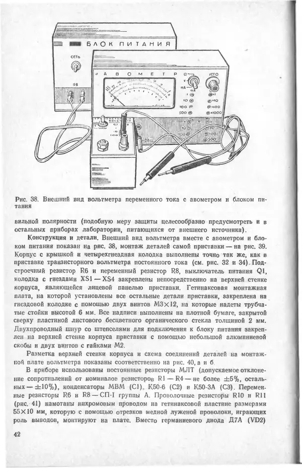 Виктор Борисов - Измерительная лаборатория начинающеrо радиолюбителя - Страница № 44